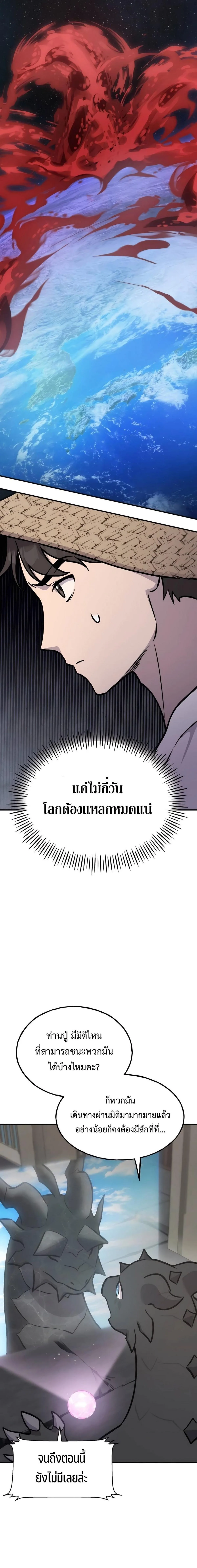 Solo Farming in the Tower ปลูกผักพิชิตหอคอย ตอนที่ 95 หน้า 34