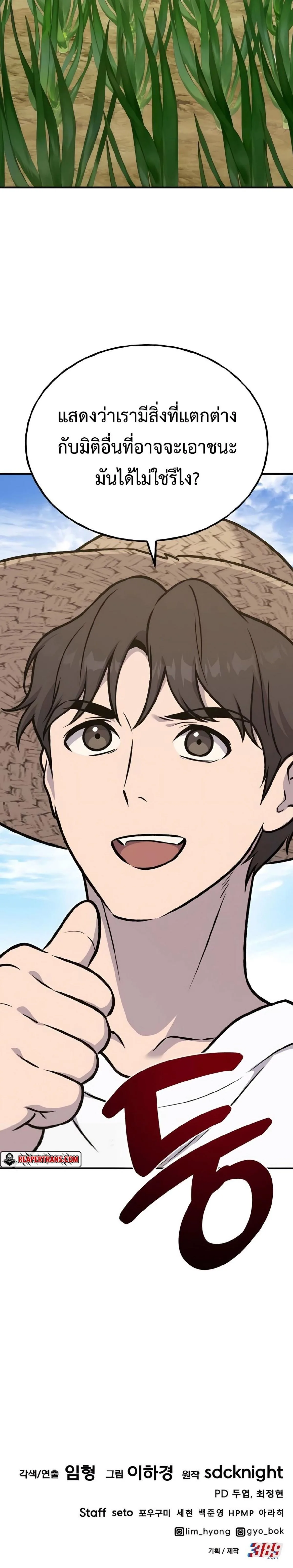 Solo Farming in the Tower ปลูกผักพิชิตหอคอย ตอนที่ 95 หน้า 38