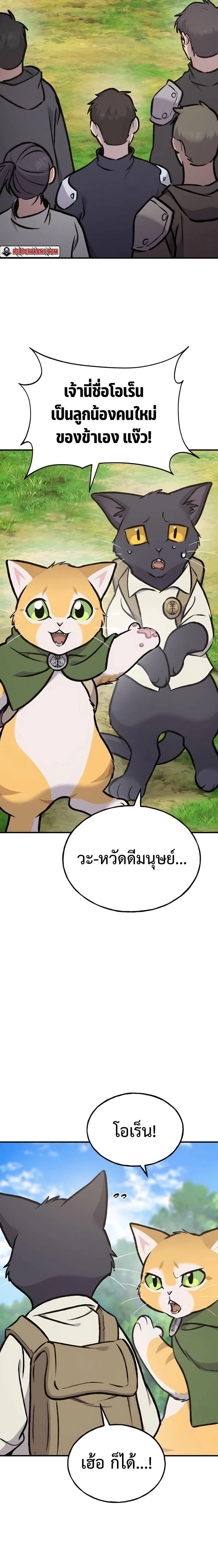 Solo Farming in the Tower ปลูกผักพิชิตหอคอย ตอนที่ 95 หน้า 8