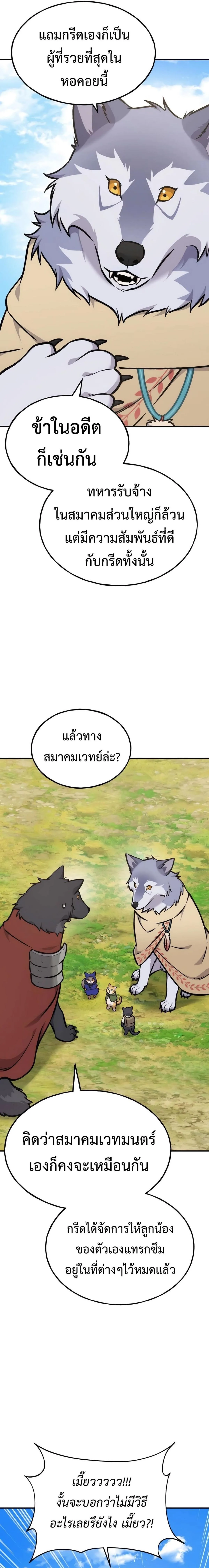 Solo Farming in the Tower ปลูกผักพิชิตหอคอย ตอนที่ 96 หน้า 11