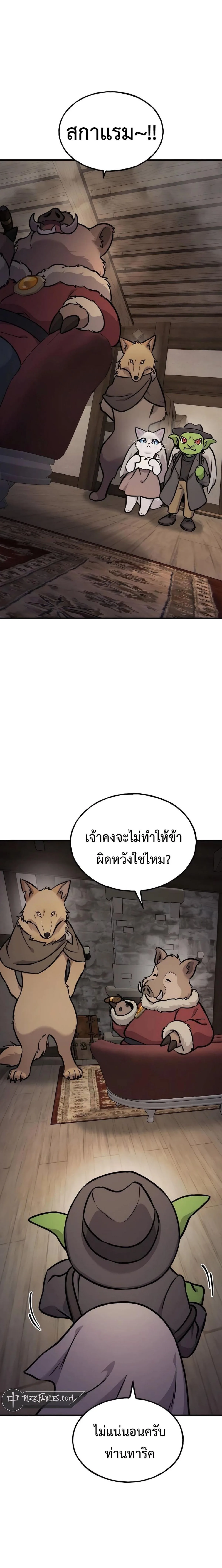 Solo Farming in the Tower ปลูกผักพิชิตหอคอย ตอนที่ 96 หน้า 18