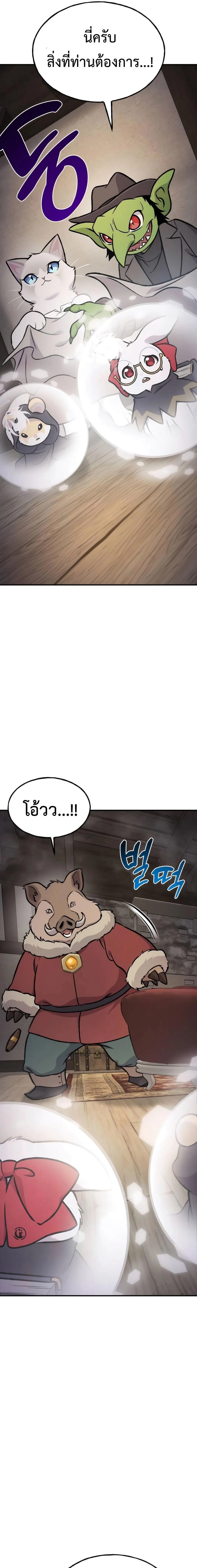Solo Farming in the Tower ปลูกผักพิชิตหอคอย ตอนที่ 96 หน้า 19
