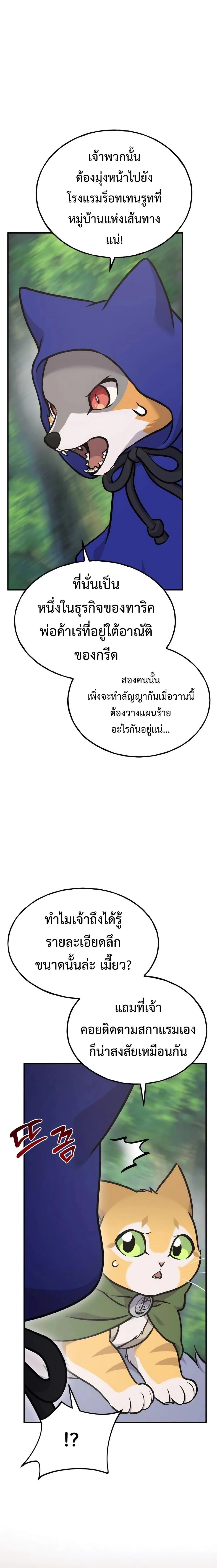 Solo Farming in the Tower ปลูกผักพิชิตหอคอย ตอนที่ 96 หน้า 2