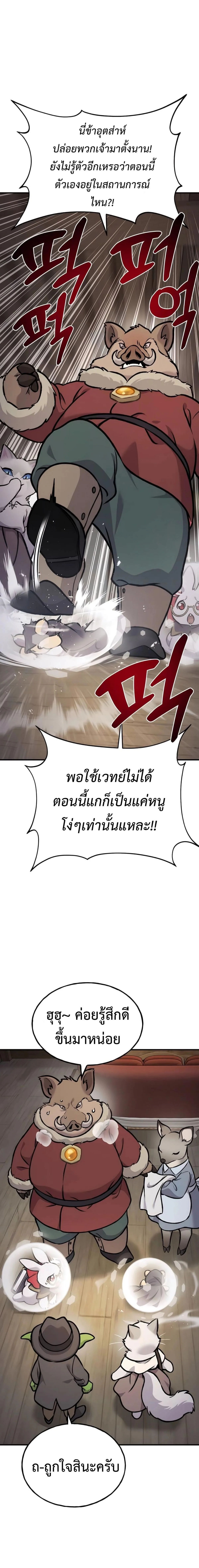 Solo Farming in the Tower ปลูกผักพิชิตหอคอย ตอนที่ 96 หน้า 22