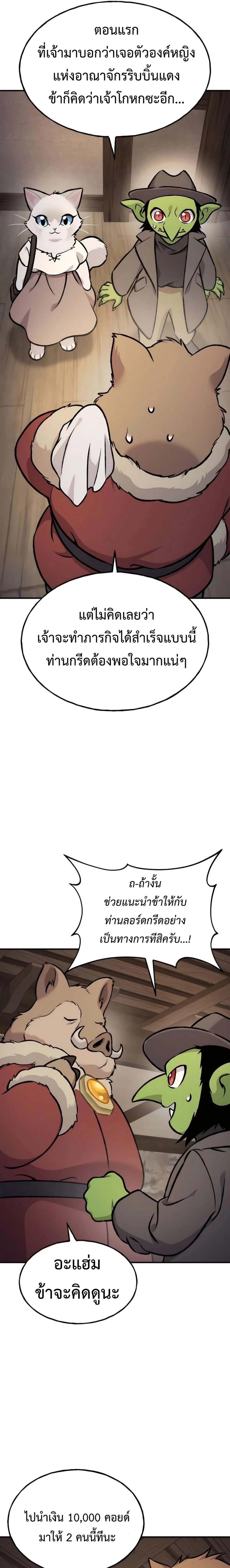 Solo Farming in the Tower ปลูกผักพิชิตหอคอย ตอนที่ 96 หน้า 23