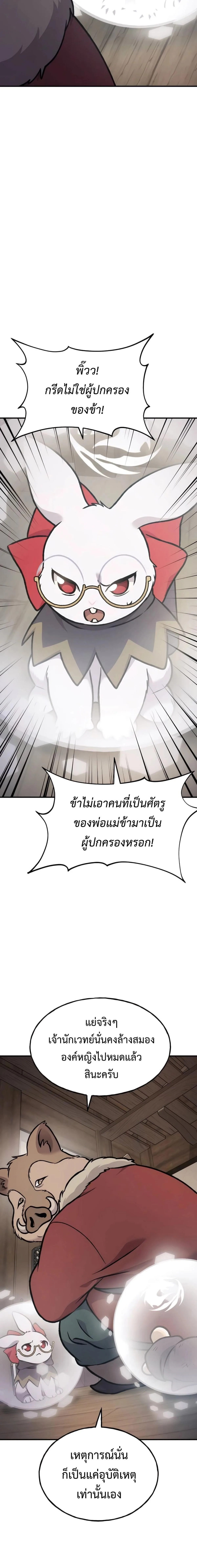 Solo Farming in the Tower ปลูกผักพิชิตหอคอย ตอนที่ 96 หน้า 26