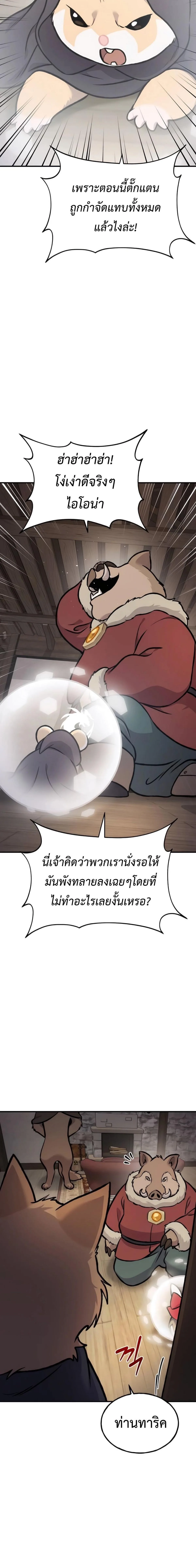 Solo Farming in the Tower ปลูกผักพิชิตหอคอย ตอนที่ 96 หน้า 28