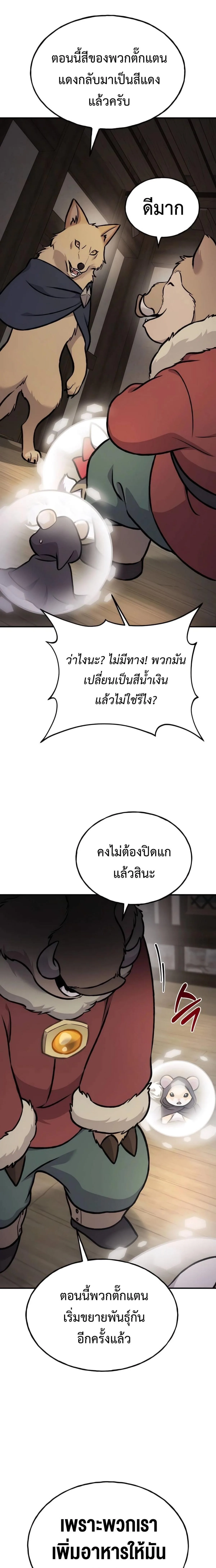 Solo Farming in the Tower ปลูกผักพิชิตหอคอย ตอนที่ 96 หน้า 29