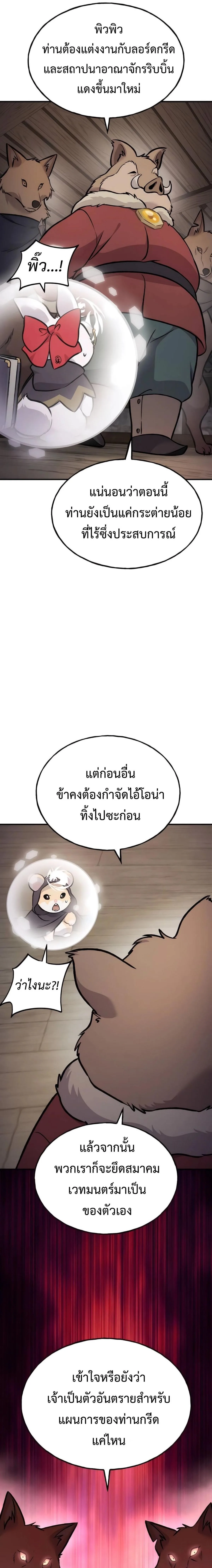 Solo Farming in the Tower ปลูกผักพิชิตหอคอย ตอนที่ 96 หน้า 31
