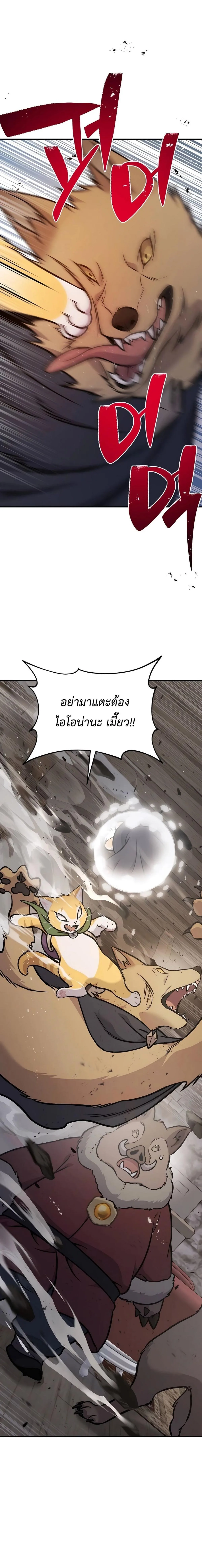 Solo Farming in the Tower ปลูกผักพิชิตหอคอย ตอนที่ 96 หน้า 34
