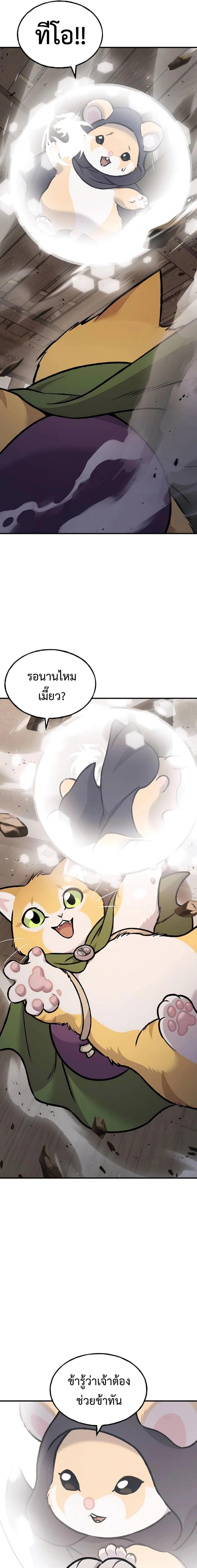 Solo Farming in the Tower ปลูกผักพิชิตหอคอย ตอนที่ 96 หน้า 35