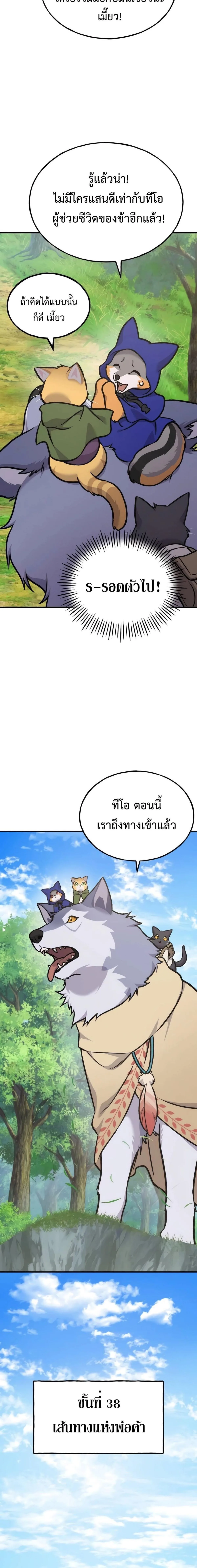 Solo Farming in the Tower ปลูกผักพิชิตหอคอย ตอนที่ 96 หน้า 4
