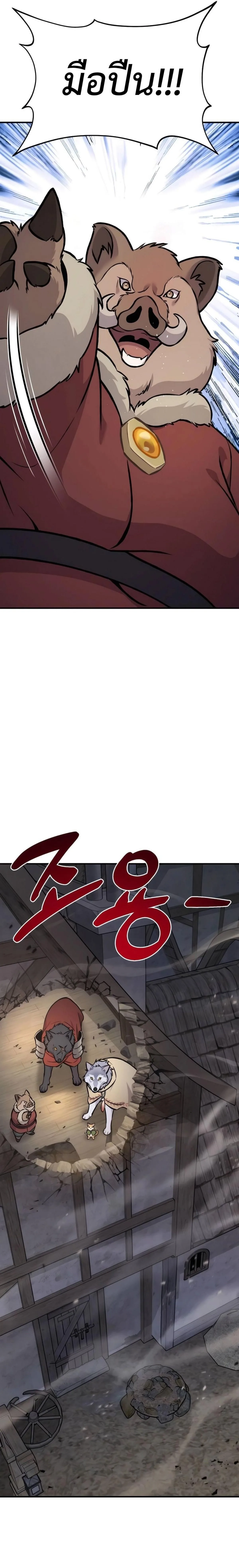 Solo Farming in the Tower ปลูกผักพิชิตหอคอย ตอนที่ 97 หน้า 13