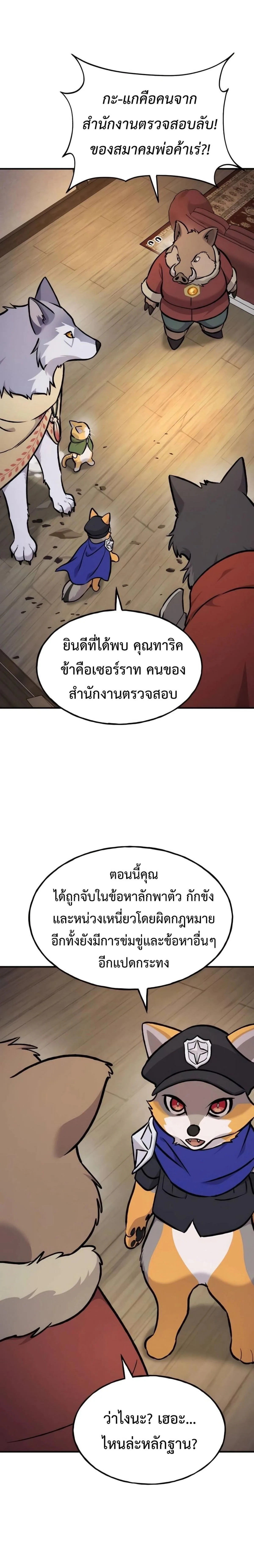 Solo Farming in the Tower ปลูกผักพิชิตหอคอย ตอนที่ 97 หน้า 16