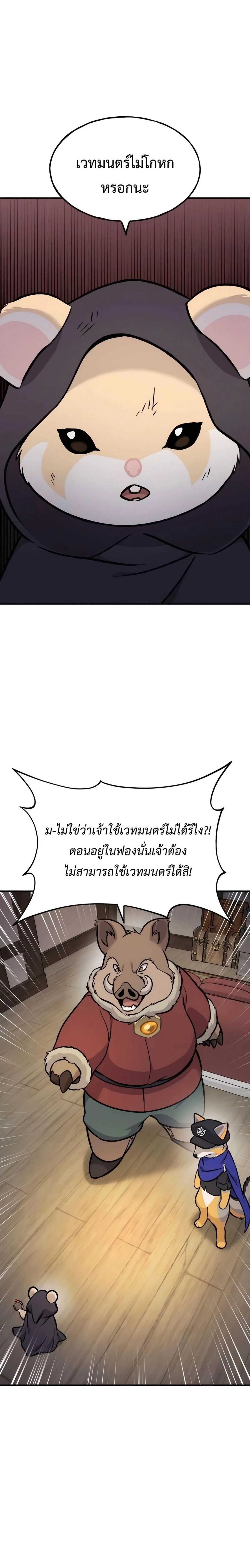 Solo Farming in the Tower ปลูกผักพิชิตหอคอย ตอนที่ 97 หน้า 20