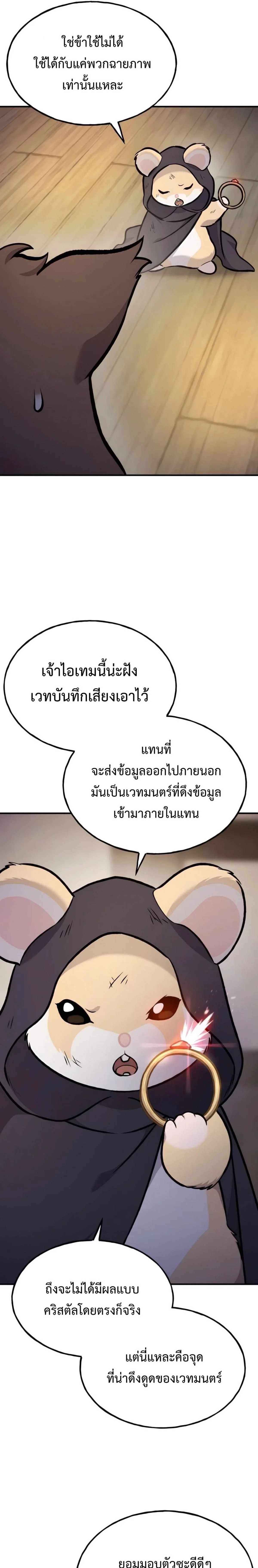 Solo Farming in the Tower ปลูกผักพิชิตหอคอย ตอนที่ 97 หน้า 21