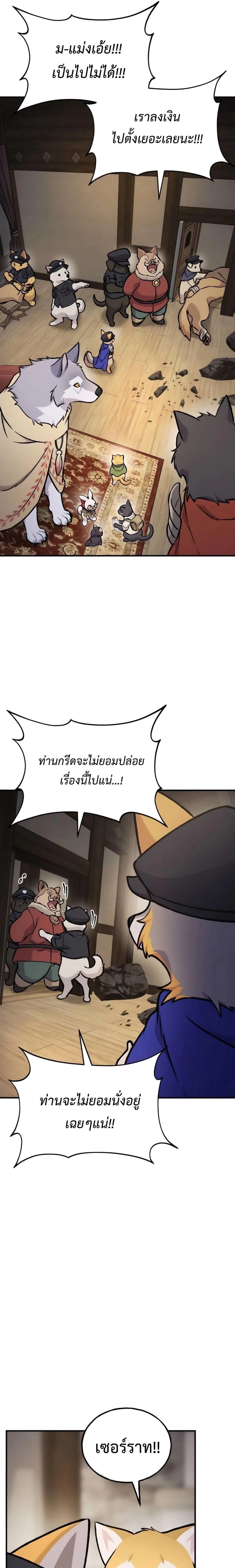 Solo Farming in the Tower ปลูกผักพิชิตหอคอย ตอนที่ 97 หน้า 23
