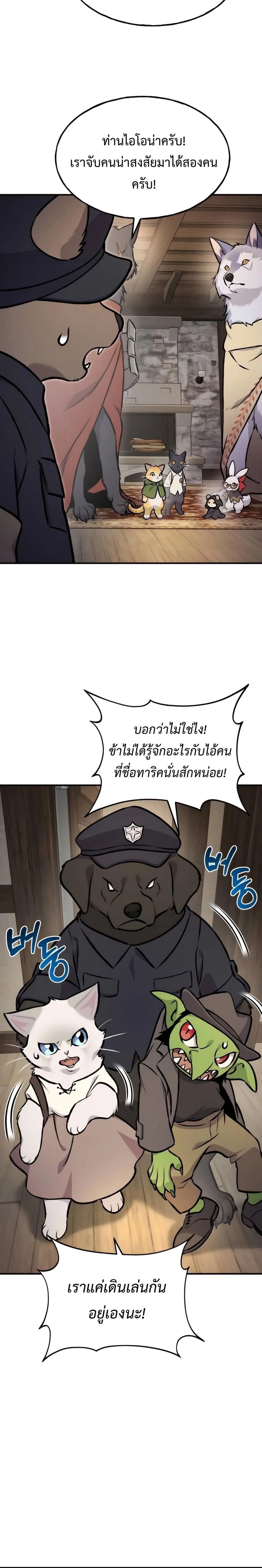 Solo Farming in the Tower ปลูกผักพิชิตหอคอย ตอนที่ 97 หน้า 30