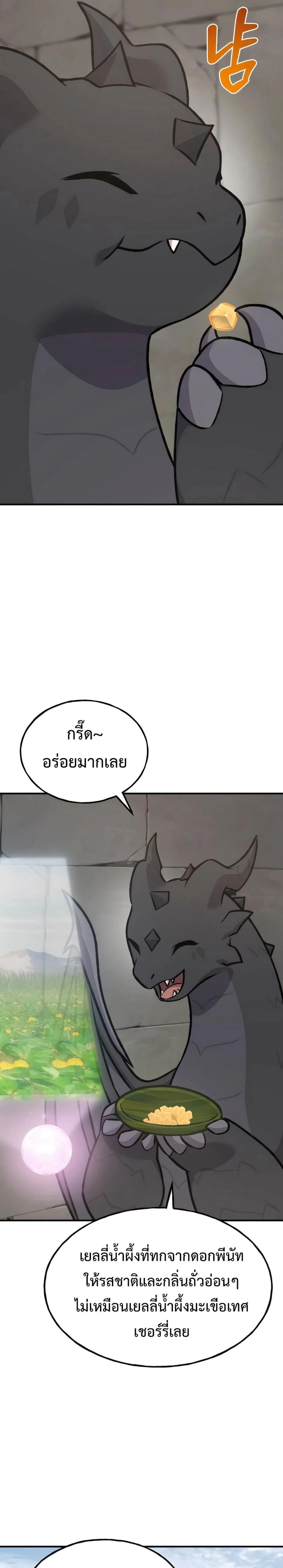 Solo Farming in the Tower ปลูกผักพิชิตหอคอย ตอนที่ 97 หน้า 33
