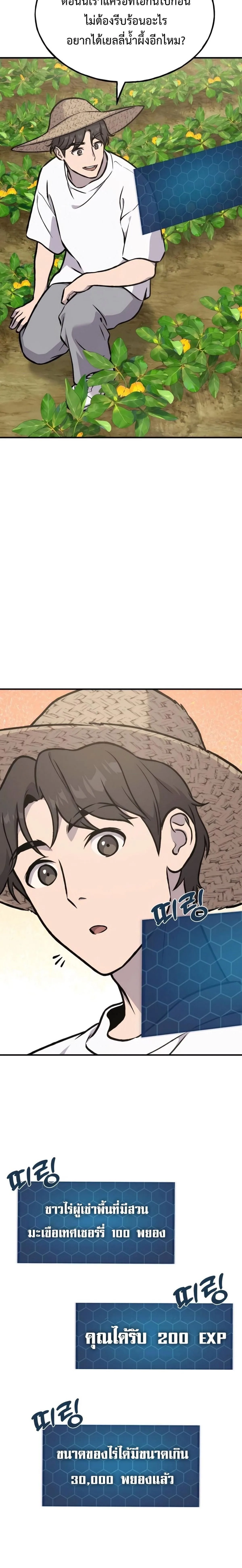 Solo Farming in the Tower ปลูกผักพิชิตหอคอย ตอนที่ 97 หน้า 36