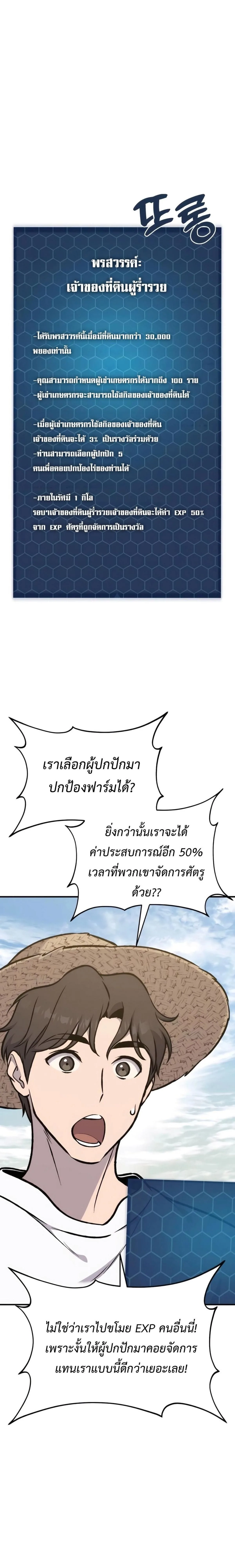 Solo Farming in the Tower ปลูกผักพิชิตหอคอย ตอนที่ 97 หน้า 38