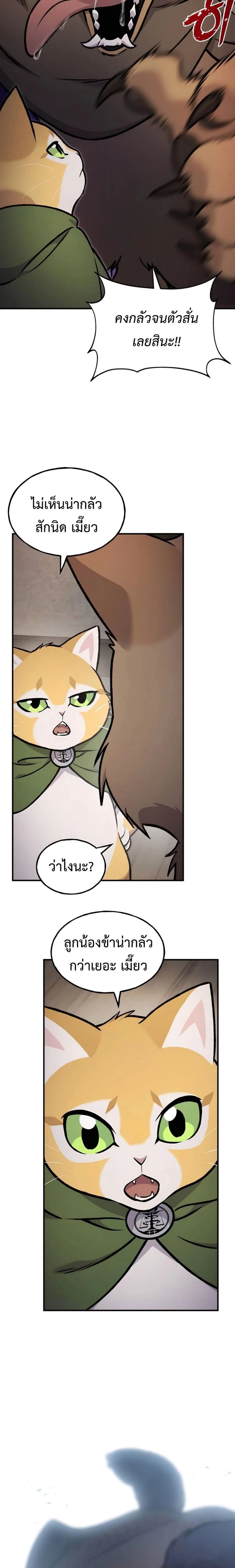 Solo Farming in the Tower ปลูกผักพิชิตหอคอย ตอนที่ 97 หน้า 4