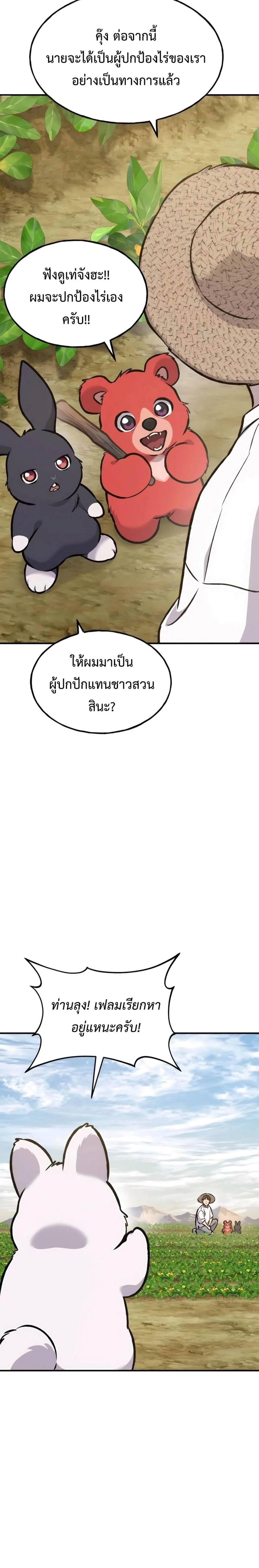 Solo Farming in the Tower ปลูกผักพิชิตหอคอย ตอนที่ 97 หน้า 40