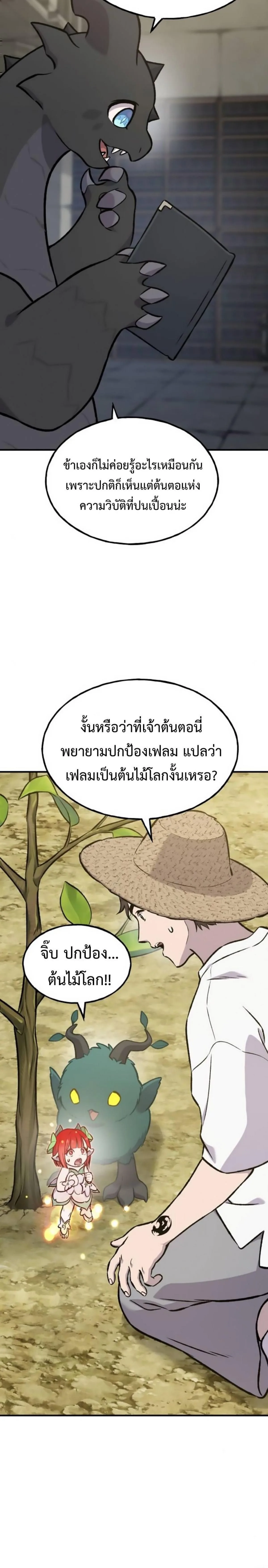 Solo Farming in the Tower ปลูกผักพิชิตหอคอย ตอนที่ 98 หน้า 10