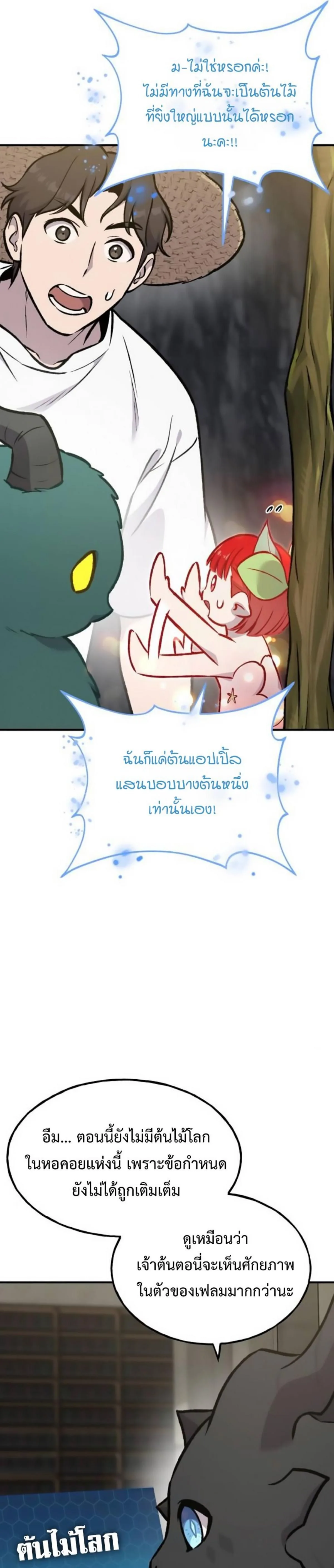 Solo Farming in the Tower ปลูกผักพิชิตหอคอย ตอนที่ 98 หน้า 11