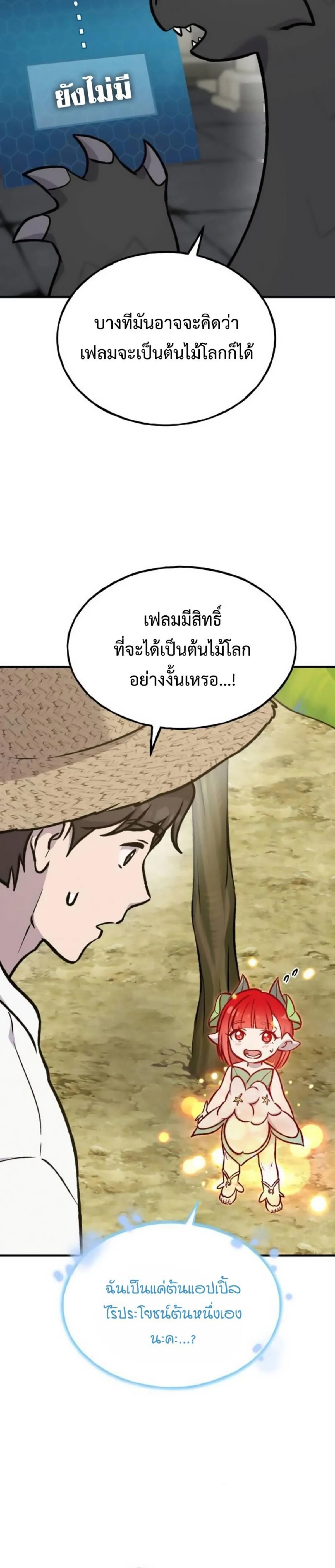 Solo Farming in the Tower ปลูกผักพิชิตหอคอย ตอนที่ 98 หน้า 12