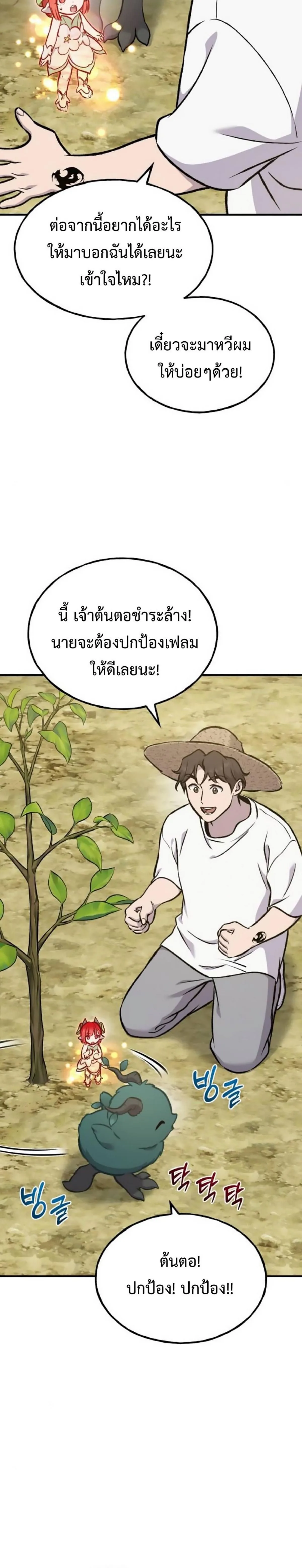 Solo Farming in the Tower ปลูกผักพิชิตหอคอย ตอนที่ 98 หน้า 14