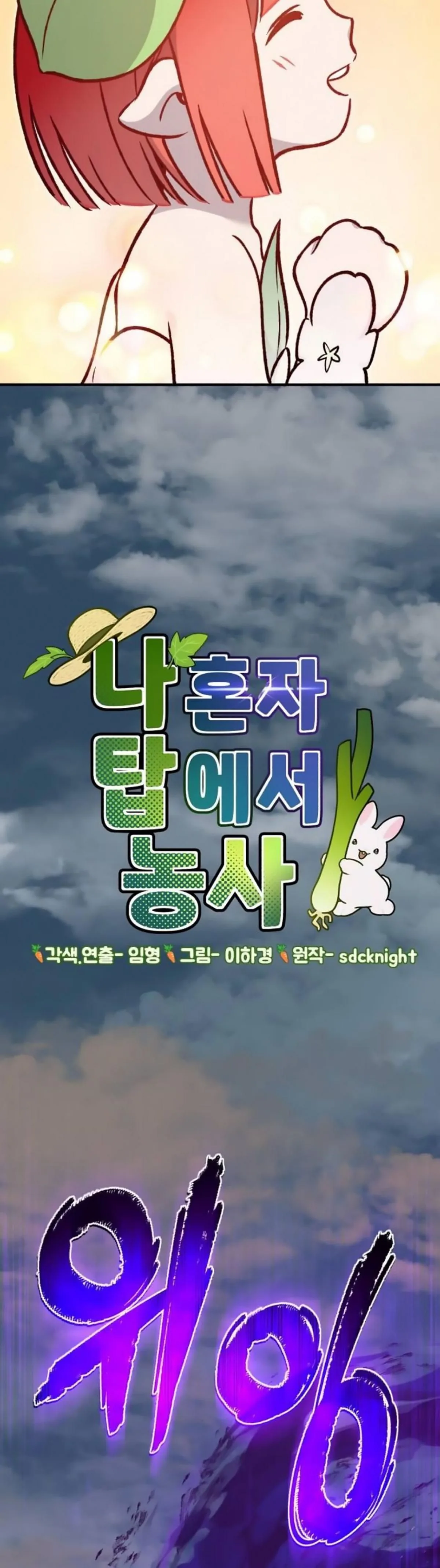 Solo Farming in the Tower ปลูกผักพิชิตหอคอย ตอนที่ 98 หน้า 16