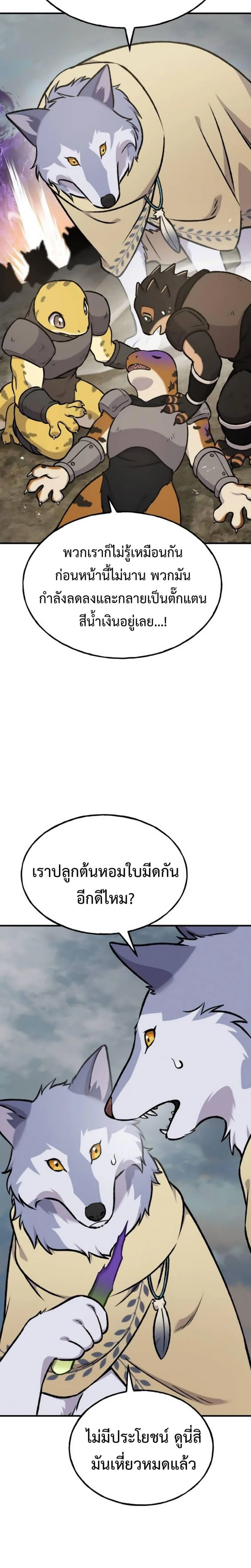 Solo Farming in the Tower ปลูกผักพิชิตหอคอย ตอนที่ 98 หน้า 24