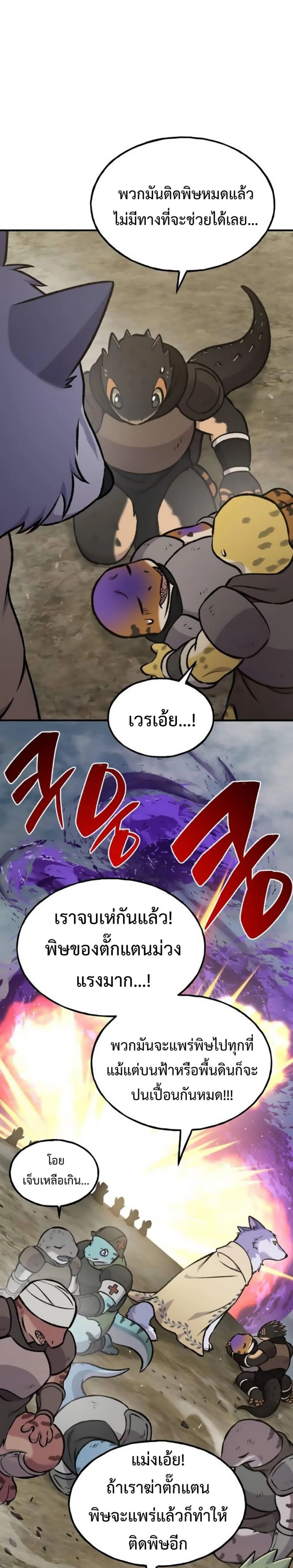Solo Farming in the Tower ปลูกผักพิชิตหอคอย ตอนที่ 98 หน้า 25