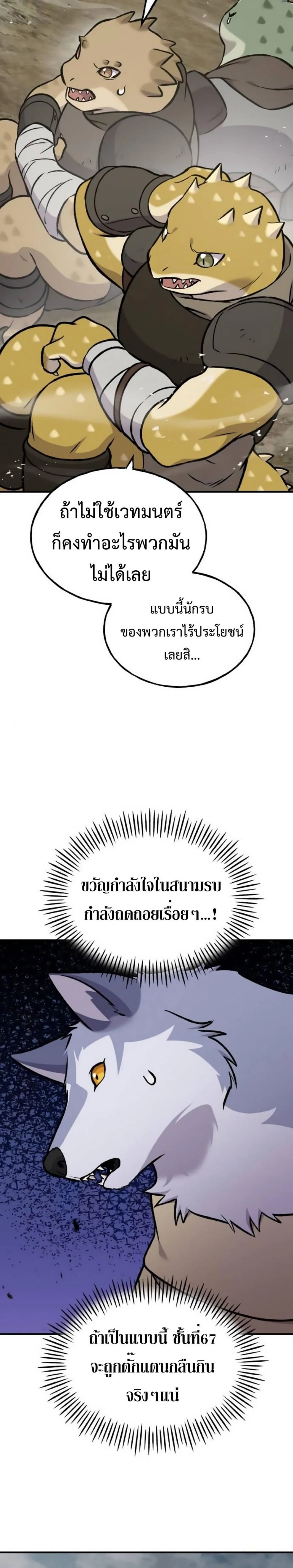 Solo Farming in the Tower ปลูกผักพิชิตหอคอย ตอนที่ 98 หน้า 26