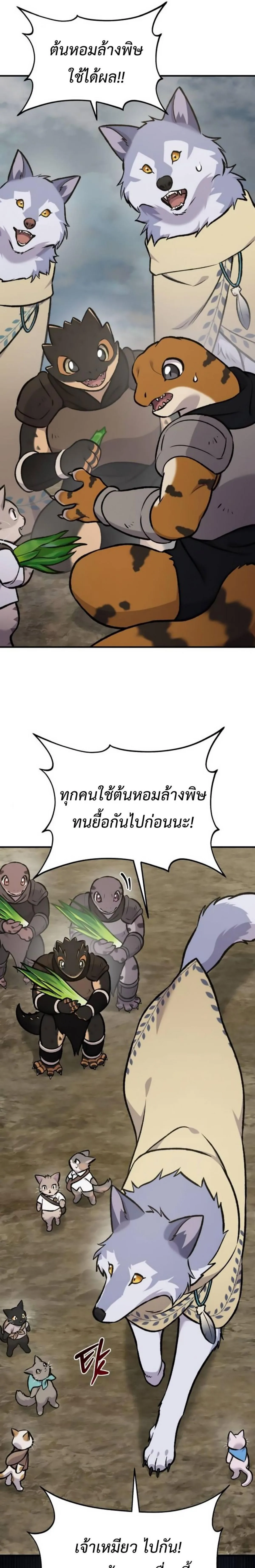 Solo Farming in the Tower ปลูกผักพิชิตหอคอย ตอนที่ 98 หน้า 29