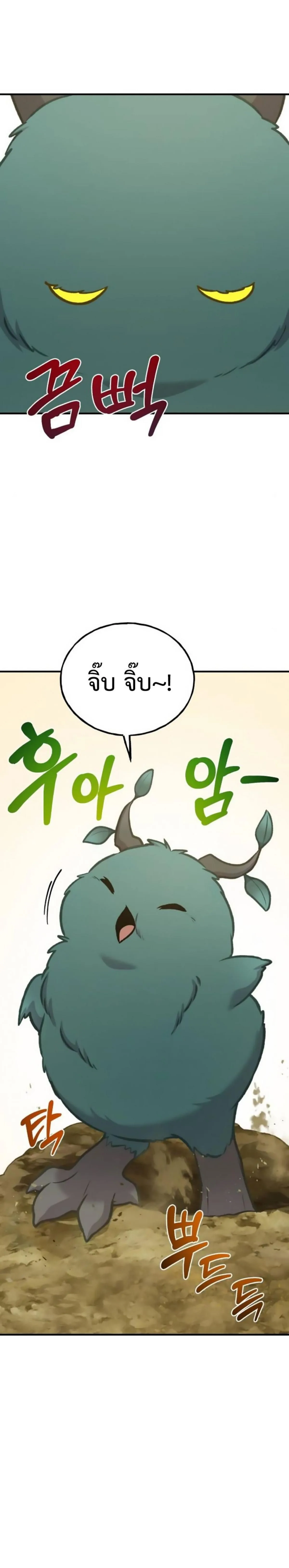 Solo Farming in the Tower ปลูกผักพิชิตหอคอย ตอนที่ 98 หน้า 3