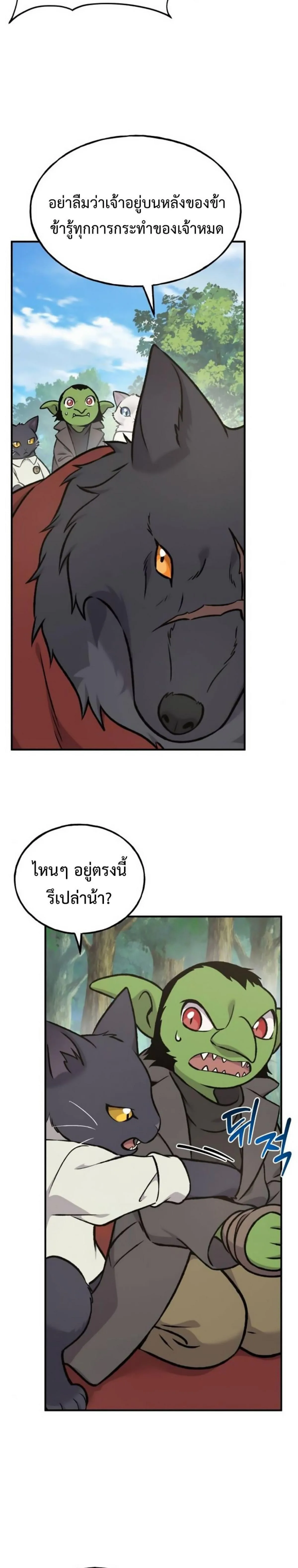 Solo Farming in the Tower ปลูกผักพิชิตหอคอย ตอนที่ 98 หน้า 32