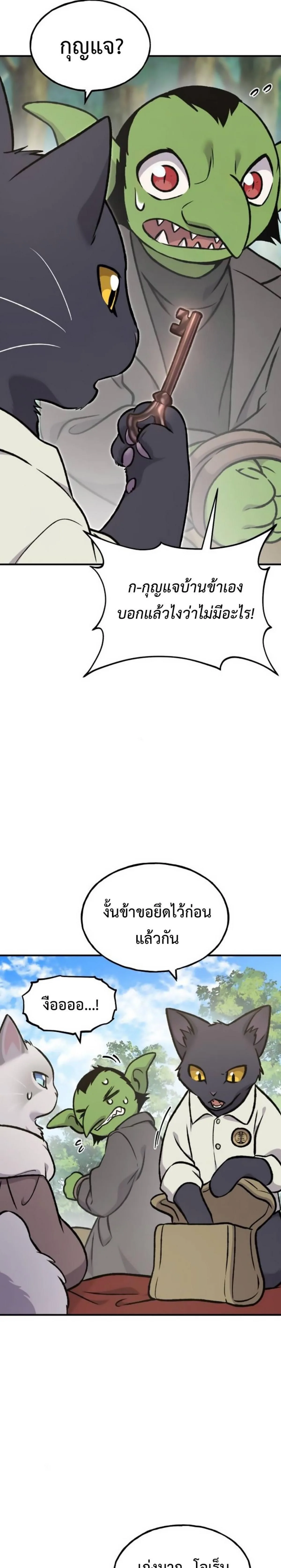 Solo Farming in the Tower ปลูกผักพิชิตหอคอย ตอนที่ 98 หน้า 33