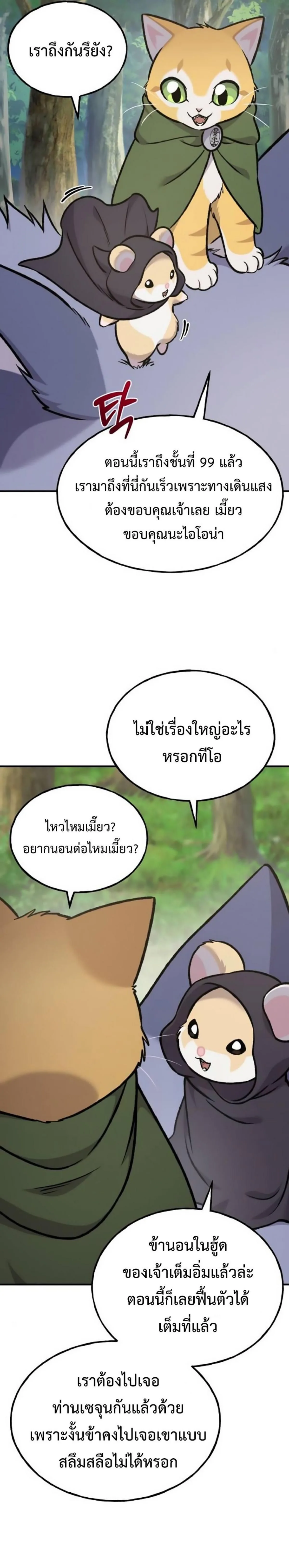Solo Farming in the Tower ปลูกผักพิชิตหอคอย ตอนที่ 98 หน้า 35
