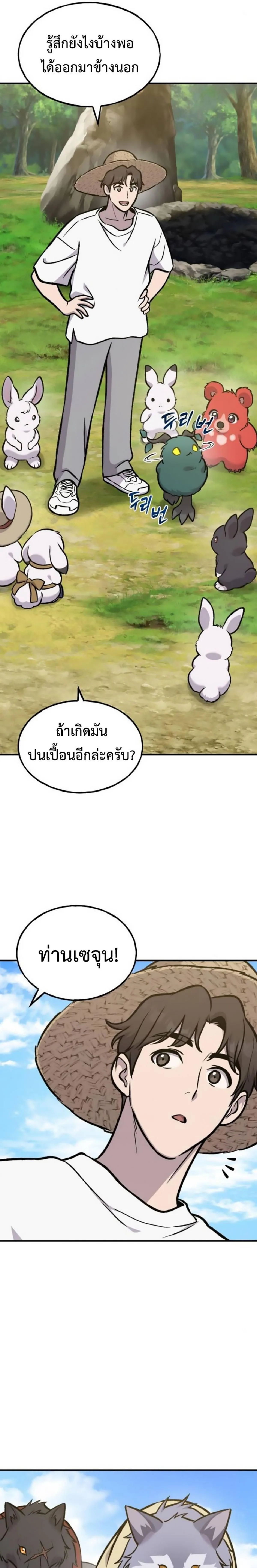 Solo Farming in the Tower ปลูกผักพิชิตหอคอย ตอนที่ 98 หน้า 37