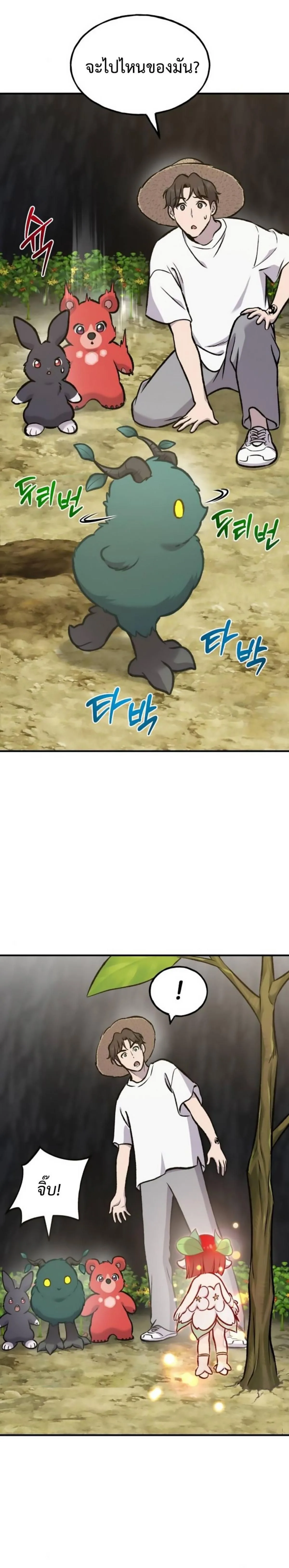 Solo Farming in the Tower ปลูกผักพิชิตหอคอย ตอนที่ 98 หน้า 4