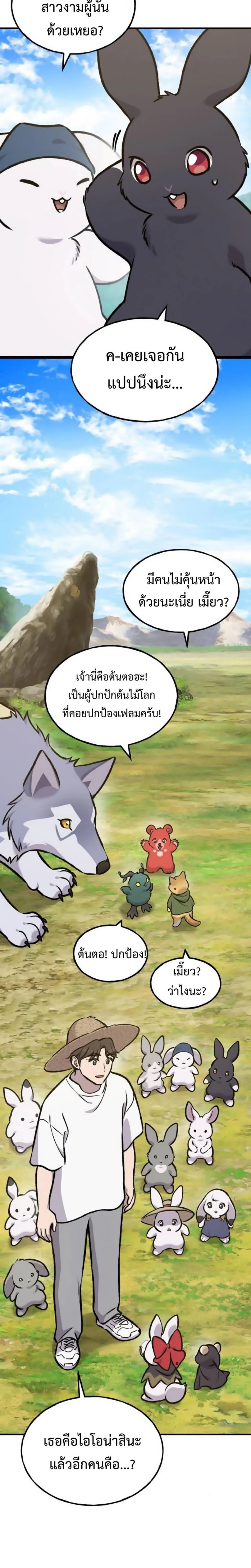 Solo Farming in the Tower ปลูกผักพิชิตหอคอย ตอนที่ 98 หน้า 40
