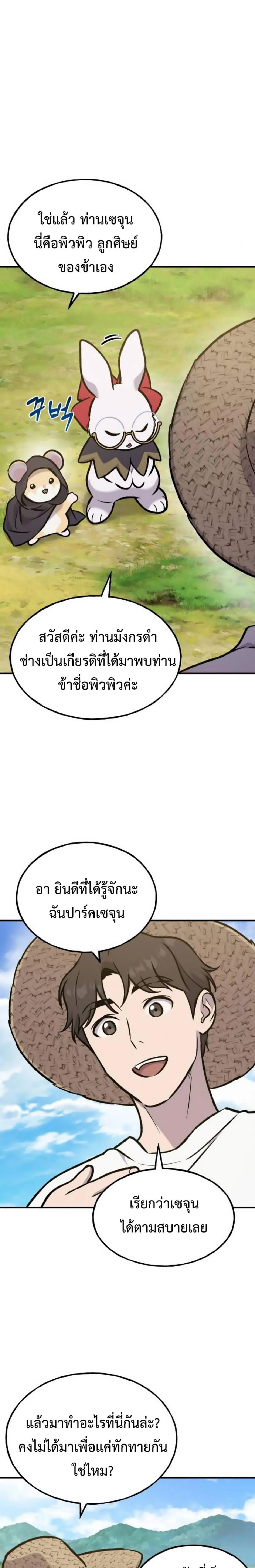 Solo Farming in the Tower ปลูกผักพิชิตหอคอย ตอนที่ 98 หน้า 41