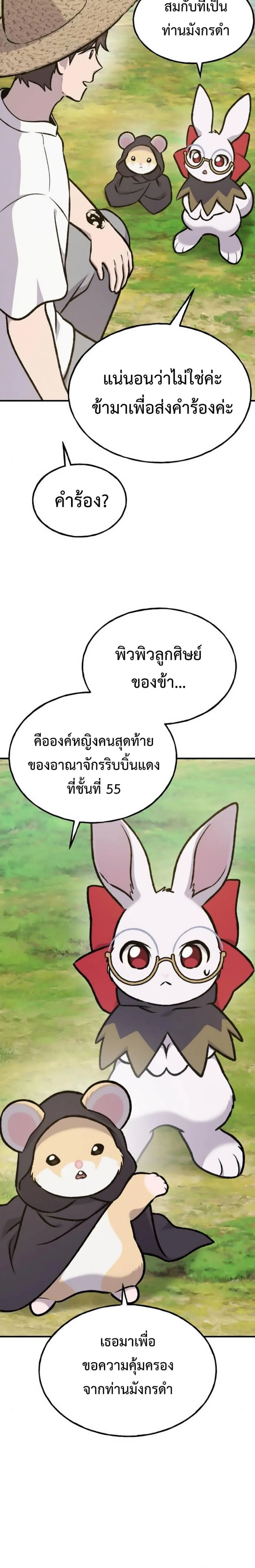 Solo Farming in the Tower ปลูกผักพิชิตหอคอย ตอนที่ 98 หน้า 42