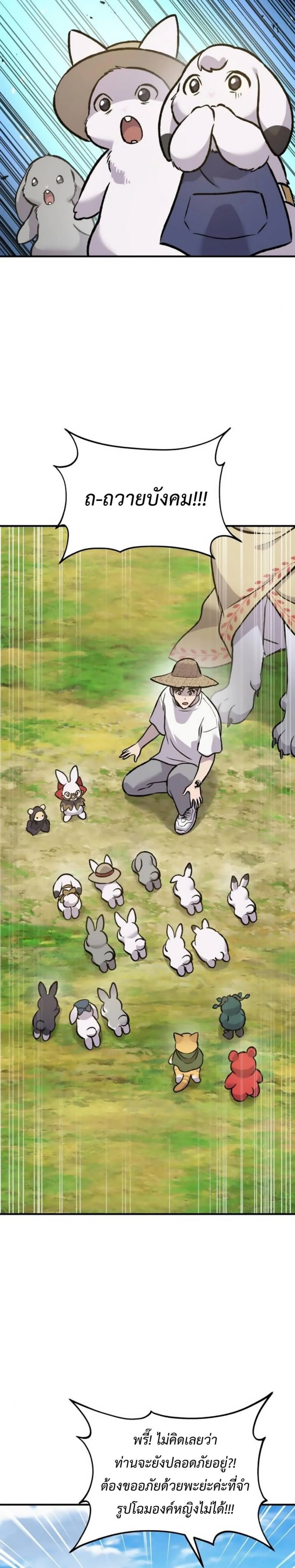 Solo Farming in the Tower ปลูกผักพิชิตหอคอย ตอนที่ 98 หน้า 44