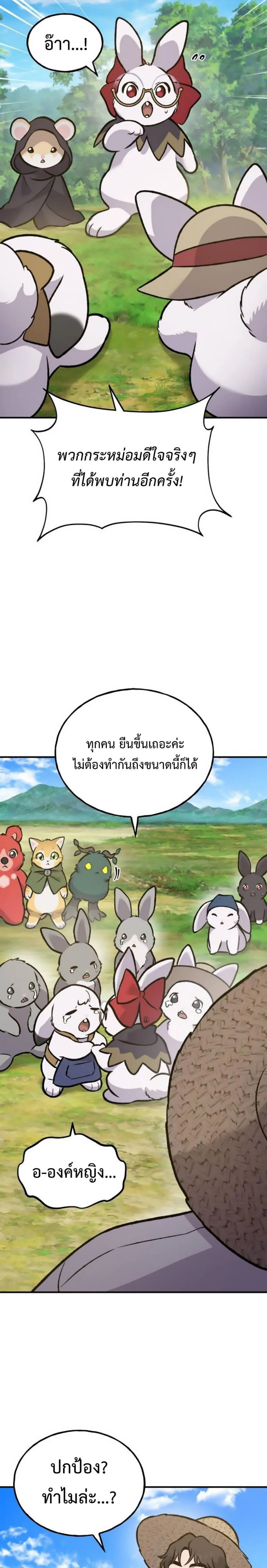 Solo Farming in the Tower ปลูกผักพิชิตหอคอย ตอนที่ 98 หน้า 45