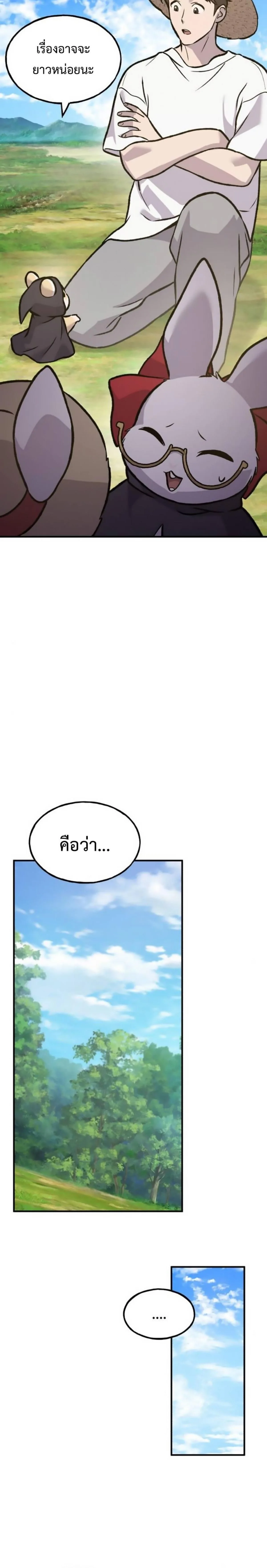 Solo Farming in the Tower ปลูกผักพิชิตหอคอย ตอนที่ 98 หน้า 46