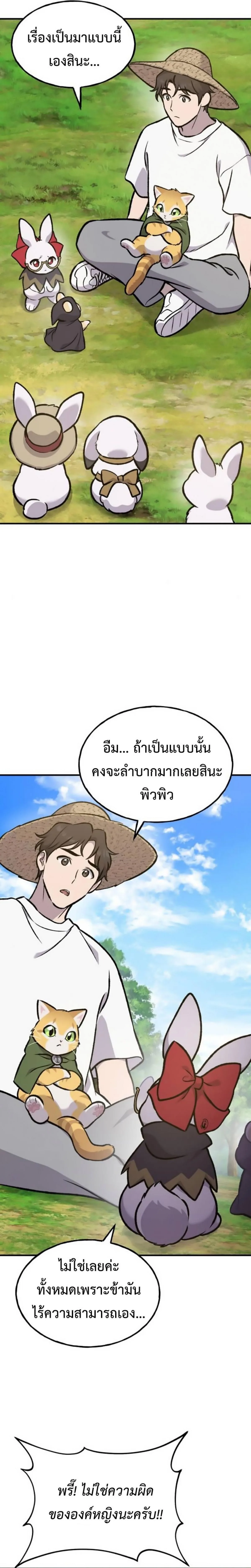 Solo Farming in the Tower ปลูกผักพิชิตหอคอย ตอนที่ 98 หน้า 47