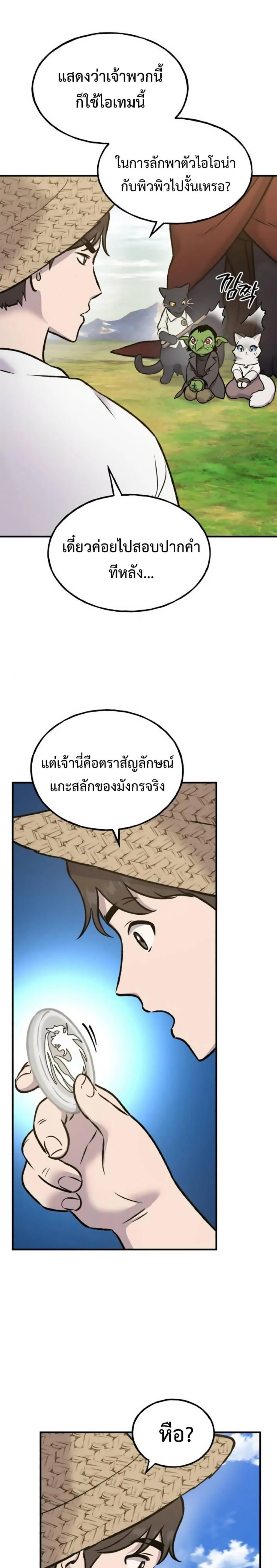 Solo Farming in the Tower ปลูกผักพิชิตหอคอย ตอนที่ 98 หน้า 49